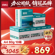 得力（deli）【10箱囤貨裝】珊瑚海A4打印紙 80g500張*5包一箱 雙面使用 加厚復(fù)印紙 7378
