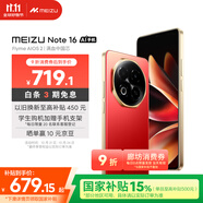 魅族（MEIZU）Note 16 AI手機 8GB+128GB 赤子紅 滿血中國芯 6600mAh大電池 120Hz