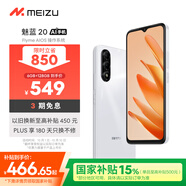 魅族（MEIZU）魅藍 20 AI手機 5010mAh輕薄長(cháng)續航 5000萬(wàn)主攝 Flyme AIOS系統 6GB+128GB 皓月白 享國補15%