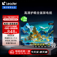 海爾Ieader L43F5A包安裝版【固定掛架送裝一體】43英寸送父母老人租房必選小戶型電視全高清二級能效