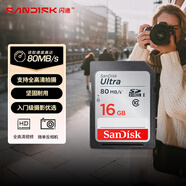 閃迪（SanDisk）16GB SD存儲卡 C10 至尊高速版內(nèi)存卡 讀速80MB/s 捕捉全高清 數(shù)碼相機(jī)理想伴侶