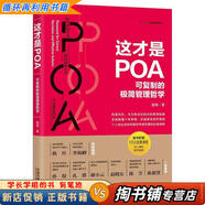 【用過的書 少量筆跡】 這才是POA 可復(fù)制的極簡(jiǎn)管理哲學(xué)  查理 中國法制出版社
