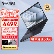 華碩破曉4 AI輕薄商務(wù)商用辦公指紋人臉雙識(shí)別筆記本電腦 16英寸丨酷睿Ultra5 125H丨雙雷電 16G內(nèi)存丨1TB固態(tài)丨2.5K+120Hz屏