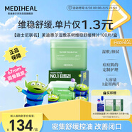 美迪惠爾濕敷精華茶樹(shù)維穩舒緩棉片迪士尼聯(lián)名100片/盒