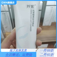 芬妮【官方】氨基酸柔膚潔面乳100g嫩膚補(bǔ)水洗面奶深層清潔控油肌膚不 100g/L 氨基酸潔面乳