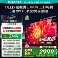 海信電視小墨E5Q Pro 55英寸 520分區(qū)U+Mini LED 信芯芯片 柔光防眩屏 288Hz高刷 E5NPRO升級(jí) 國(guó)家補(bǔ)貼
