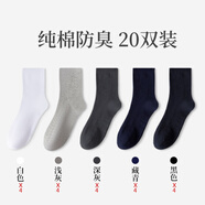 南極人襪子男士短襪棉防臭透氣吸汗夏季短款船襪黑色商務(wù)短筒襪 中筒襪黑色4+深灰4+淺灰4+白色4+藏青4_【裝】 20雙 均碼 38-44【收藏加購_優(yōu)先發(fā)貨】