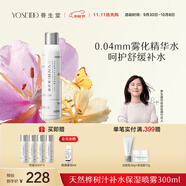 養生堂天然樺樹(shù)汁補水保濕噴霧300ml 緩解呵護屏障不花妝禮物送男女友