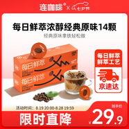 每日鮮萃意式濃縮咖啡美式速溶黑咖啡濃醇經(jīng)典原味 2g*14顆