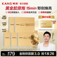 韓束（KanS）黃金面膜女抗皺緊致護膚品補水保濕曬后舒緩化妝品送女友媽媽禮物 【店長(cháng)推薦】黃金面膜26片