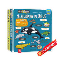 小小探險家翻翻書：奇奇怪怪的蟲蟲/生機(jī)盎然的海洋（套裝共2冊）樂樂趣3-6歲兒童科普認(rèn)知卡通翻翻書