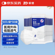 振德一次性醫(yī)用外科口罩白色 夏季薄款透氣防曬防粉塵過敏 10只*30袋