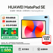 華為（HUAWEI）【國家補貼】平板MatePad SE 11英寸萊茵低藍光護眼高刷全面屏學(xué)生學(xué)習娛樂(lè )平板電腦輕薄性?xún)r(jià)比 SE 11高刷版丨8+128G WiFi版 星海藍 官方標配