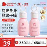 紅色小象身體乳 嬰兒寶寶兒童潤膚乳 全家適用身體乳春夏清爽保濕滋潤護膚 【益生元潤膚乳99ml*2】