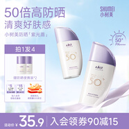 小樹美裸感光護(hù)防曬霜高倍防曬防水防汗水感養(yǎng)膚防紫外線SPF50+45g*2支