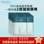 美帕（MEDSPA） 維生素原B5修復(fù)噴霧補水保濕修護敏感舒緩肌膚爽膚水換季滋潤水 美帕殼聚糖修護面膜10片