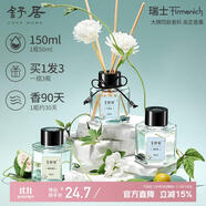 舒居無火香薰（三瓶裝）室內(nèi)臥室房間香氛香熏瓶廁所空氣清新劑150ml