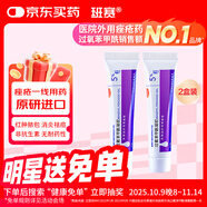 【原研藥】班賽 過(guò)氧苯甲酰凝膠5%（15g：0.75g）* 15g*2盒裝 祛痘印痤瘡藥膏淡化痘痘藥去粉刺修復(fù)消炎正品