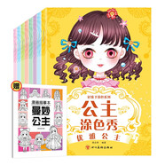百變公主涂色秀（全8冊）+漫畫(huà)描摹本：曼妙公主 共9冊 優(yōu)雅公主 時(shí)尚公主 3-6歲女孩兒公主涂