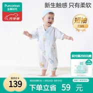 全棉時(shí)代純棉新生嬰兒連體衣服抗菌紗布滿(mǎn)月寶寶春夏 云中游樂(lè )園 73碼