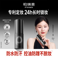 柏瑞美（PRAMY）定妝噴霧經(jīng)典款長時(shí)鎖妝不易脫妝控油小黑瓶30ml節(jié)日禮物送女友