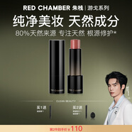 RED CHAMBER【于適代言】朱棧rc多用棒#嘉文 口紅腮紅修護(hù)保濕滋潤(rùn)生日禮物女