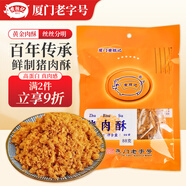 黃勝記 豬肉松肉酥88g 無添加劑廈門特產(chǎn)老字號(hào)拌飯零食壽司烘焙食材