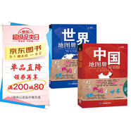 【官方正版】中國地圖冊+世界地圖冊 行政區劃版 實(shí)用地理知識版地圖冊工具書(shū)套裝共2冊 世界各國概況 各省交通網(wǎng)絡(luò ) 全國景點(diǎn)旅游 書(shū)房學(xué)生老年人地理參考工具書(shū) 清晰易讀  