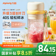 九陽（Joyoung）榨汁杯 果蔬榨汁機攪拌杯 輔食機小型便攜家用電動多能自動清洗 秒碎冰果汁杯LJ521白 國家補貼