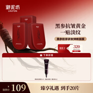 御泥坊黑參膠原緊致彈嫩面膜25ml*20片 補水保濕 緊致淡紋 節(jié)日禮物