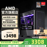 AMD 銳龍5 5600 AMD全家桶組裝電腦RTX5060/RX7650GRE主機(jī)AI渲染臺(tái)式電腦整機(jī)游戲電競(jìng)DIY組裝機(jī)套件 配置四R5 5600/RX7650GRE 8GB 單主機(jī)