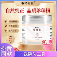 others詩(shī)舒蔓珍珠粉100克提亮膚色調班皙白舒緩珍珠粉護膚正品 200g 珍珠粉100g-2瓶(送碗勺棒+100張