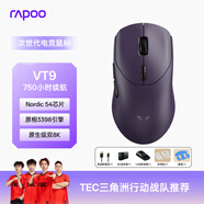 雷柏（Rapoo）VT9二代雙8K版 中大手無(wú)線/有線雙模游戲鼠標(biāo) 輕量化原相3398三角洲行動(dòng)fps吃雞電競(jìng)鼠標(biāo) 電馭紫