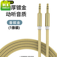 華為（HUAWEI）AUX音頻線車用公對(duì)公3.5mm車載通用音箱電腦雙頭連接數(shù)據(jù)線 超高保真[香檳金]官方認(rèn)證 超耐用[2.0米]特惠一條裝