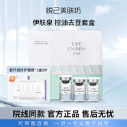伊膚泉（EVE CHARM）膠原蛋白水晶面膜果凍微針激光術(shù)后補水褪紅伊膚泉微針套盒祛痘 新款控油祛痘組合