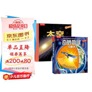 樂樂趣科普立體書：奇妙地球+太空（套裝2冊）3-6歲兒童科普百科3D立體書  