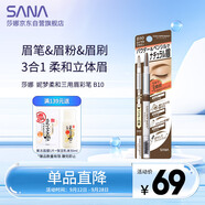 莎娜（SANA）日本眉筆眉粉三合一防水防汗不暈染好上色初學(xué)者B10高貴棕0.45g
