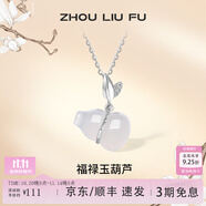 周六福（ZLF） S925銀飾項(xiàng)鏈女福祿玉髓葫蘆葉子國潮鏈墜送生日禮物 鏈墜鏈長40+5cm