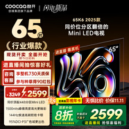 酷開創(chuàng)維K6 2025款 65英寸448分區(qū)XMini LED 4+64G 一級能效 國家補貼 智慧顯示屏平板電視65P6F