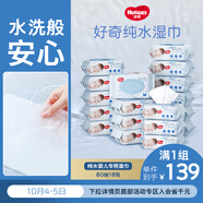 Huggies純水嬰兒專用濕巾80抽18包手口屁屁專用擦去99.9%細(xì)菌