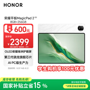 榮耀平板MagicPad2【國家補貼】12.3英寸平板電腦 OLED綠洲護眼屏 驍龍旗艦芯片 8+256GB月影白