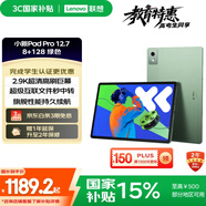 聯(lián)想小新PadPro12.7 2025款平板電腦 國家補貼15% 2.9K高刷全面屏 娛樂學(xué)習(xí) 10200mAh 8+128G小青新