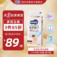 尤妮佳（MOONY）皇家嬰兒拉拉褲紙尿褲尿不濕寶寶小內褲親膚透氣L36片(9-14kg)