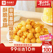 良品鋪子爆米花(焦糖味)105g即食爆米花膨化休閑零食兒童節(jié)禮物膨化食品