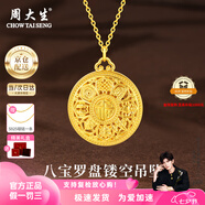 周大生黃金吊墜足金八寶羅盤(pán)福字蓮花掛墜項(xiàng)鏈送老婆送媽媽生日禮物女 吊墜金重約1.4g（京倉(cāng)發(fā)貨 贈(zèng)金色銀鏈）