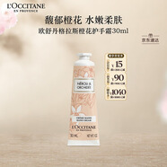歐舒丹護手霜格拉斯橙花30ml長(cháng)效保濕滋潤持久留香干燥伴手禮七夕禮物
