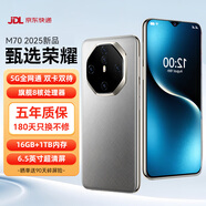 甄選榮耀M70手機6.5寸直面屏2025旗艦新機5G全網(wǎng)通排行前安卓智能雙卡雙待 冰川銀【免費試用+送耳機】 16GB+512GB