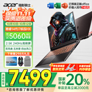 宏碁（acer）宏基【2025新品】暗影騎士擎7【國(guó)家補(bǔ)貼20%】【5060/70顯卡】電競(jìng)游戲本大學(xué)生設(shè)計(jì)筆記本電腦 i7-14650HX【RTX5060】16G 官方標(biāo)配：1T/2.5K+高刷