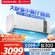 康佳（KONKA）3匹 新一級能效 家電國家補貼 省電大掛機 變頻冷暖  壁掛式空調KFR-70GW/V5GB10 以舊換新