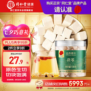 同仁堂品牌 北京同仁堂 茯苓130克 湖北產(chǎn)可配酸棗仁百合五指毛桃泡茶